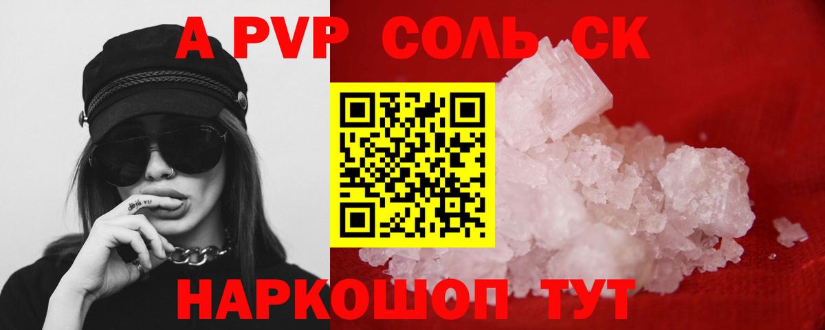 Alpha-PVP  Alpha-PVP кристаллы  Вход с VPN  Alpha PVP СК  Урай 