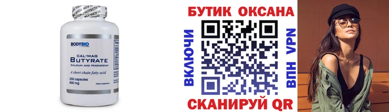 где купить   Урай  БУТИРАТ Butirat 