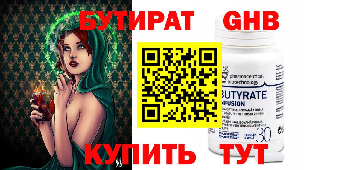 БУТИРАТ 1.4BDO  Вход с VPN  Урай 