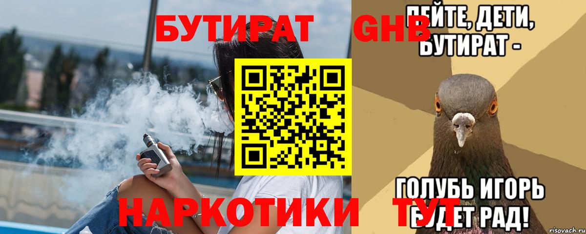 БУТИРАТ вода Урай
