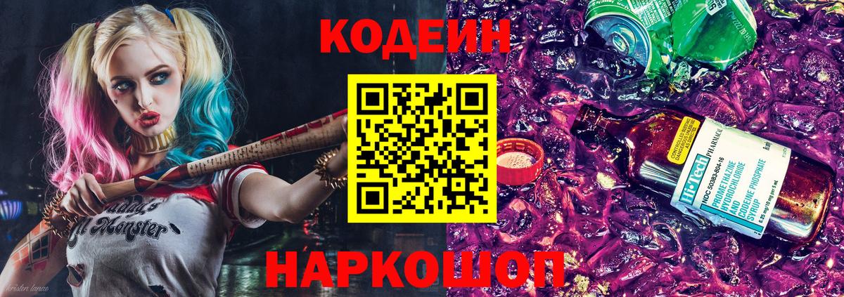 Кодеин напиток Lean (лин)  Вход с VPN  Урай  Codein напиток Lean (лин) 